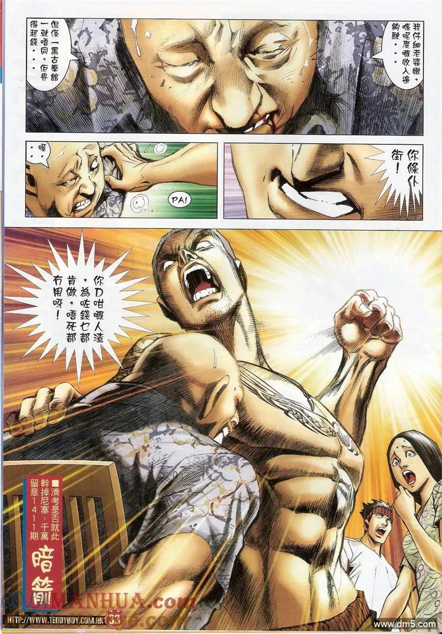 古惑仔 第1410回 第33页