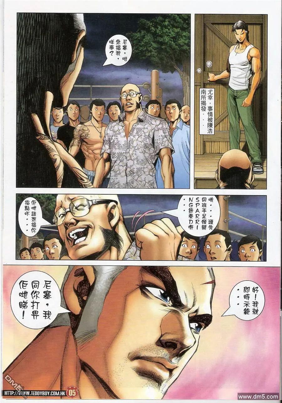 古惑仔 第1410回 第4页