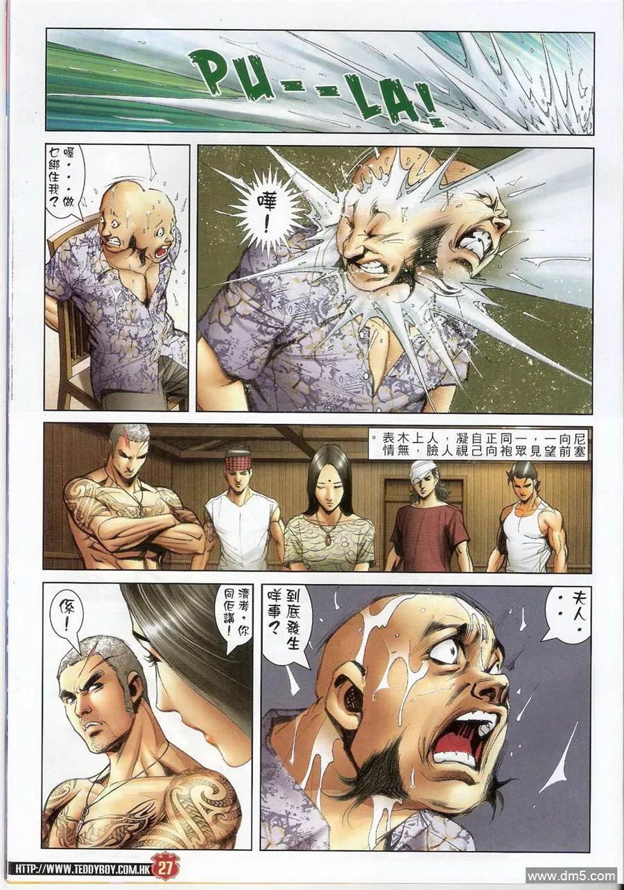 古惑仔 第1410回 第26页