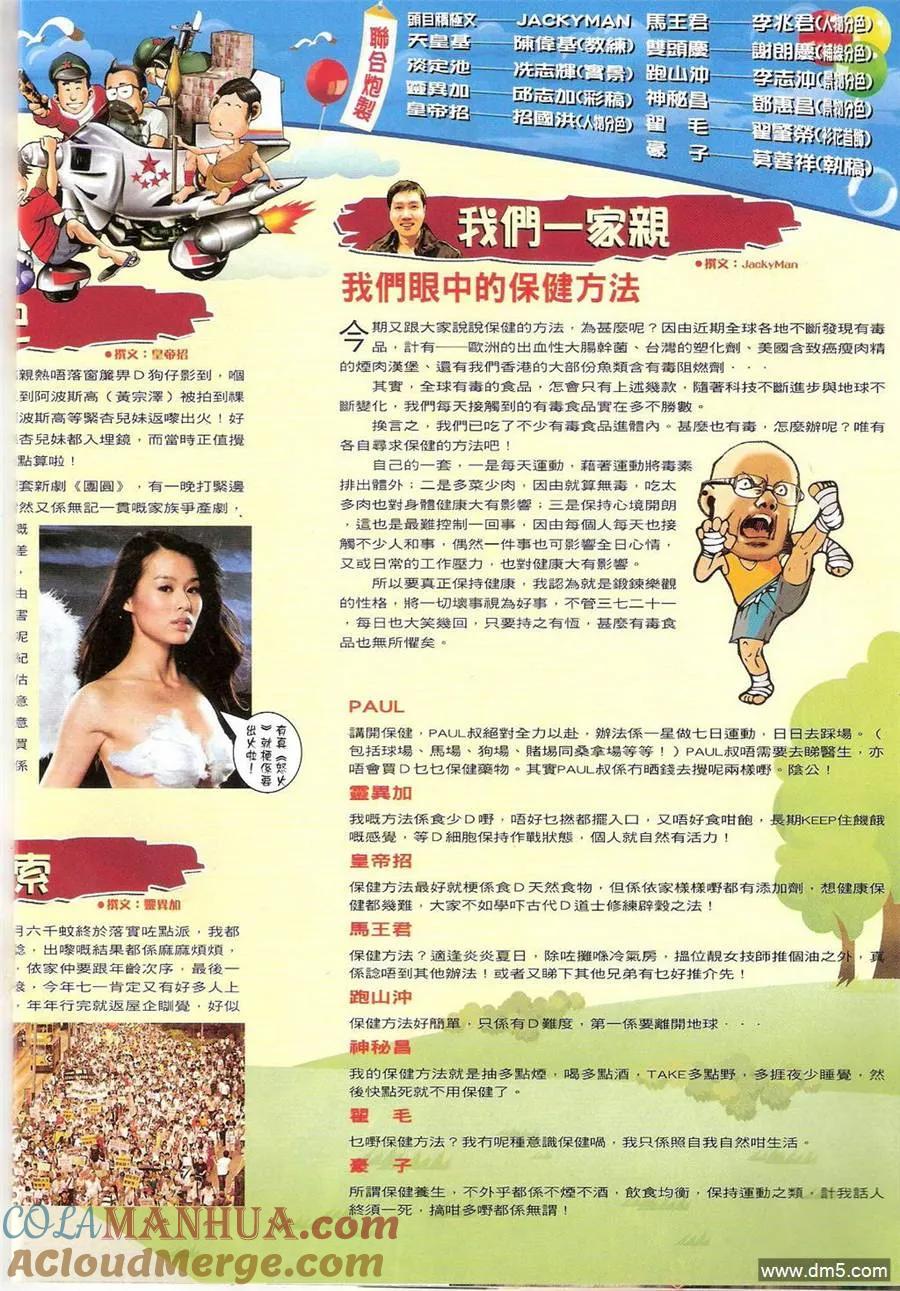 古惑仔 第1410回 第17页