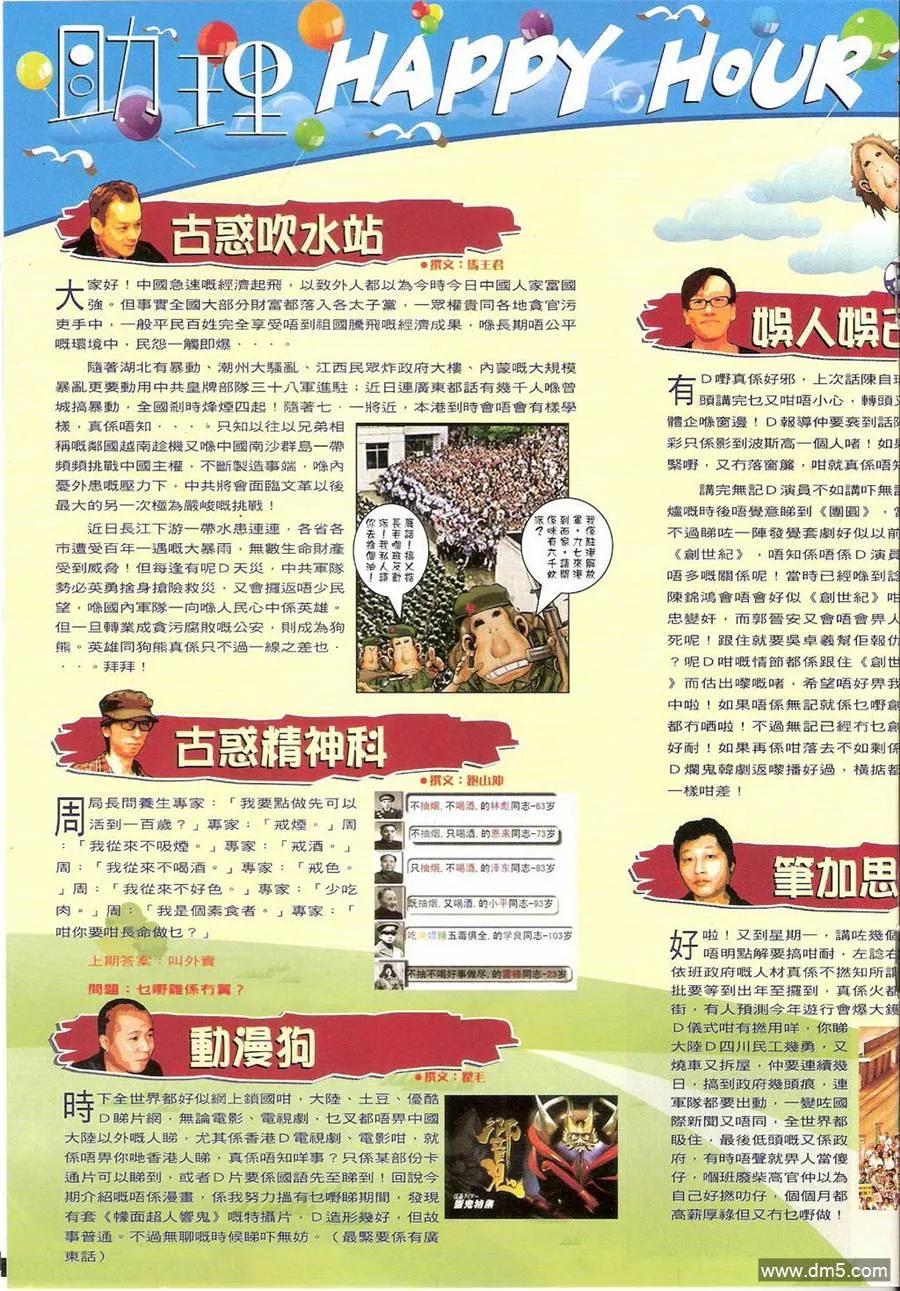 古惑仔 第1410回 第18页