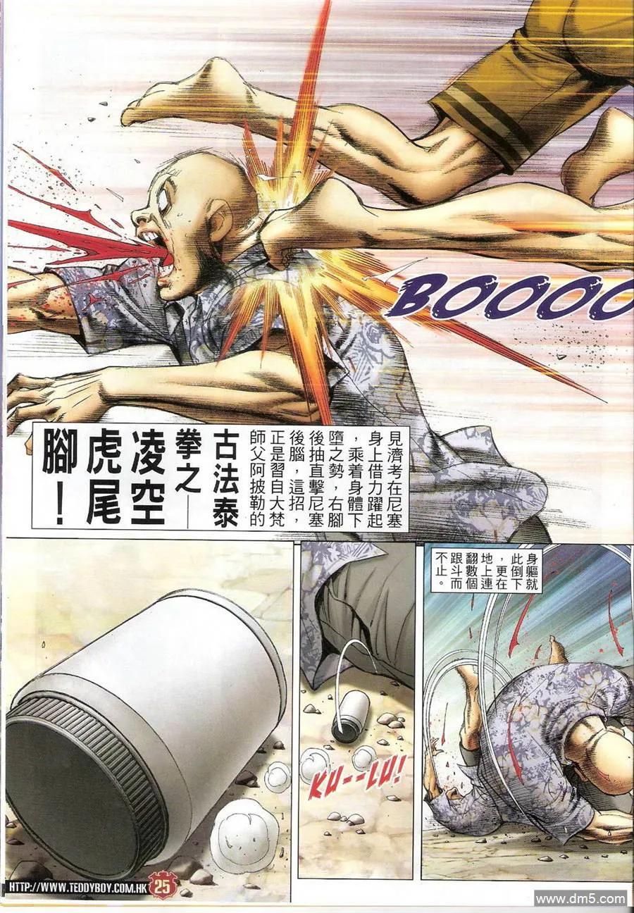 古惑仔 第1410回 第24页
