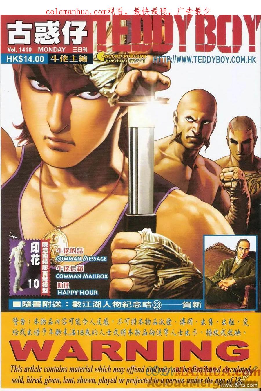 古惑仔 第1410回 第1页