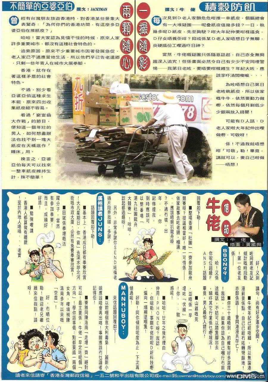 古惑仔 第1410回 第2页