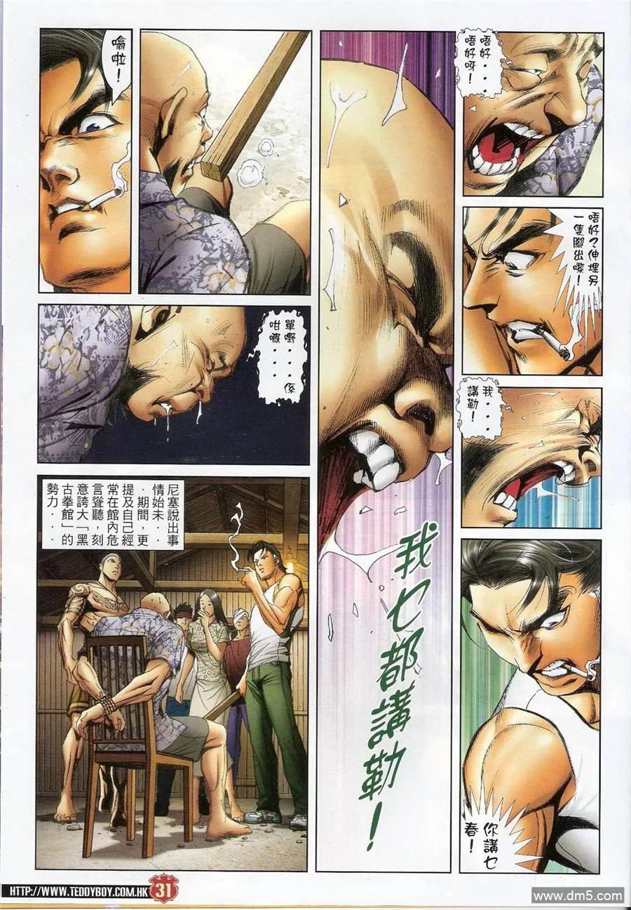 古惑仔 第1410回 第30页