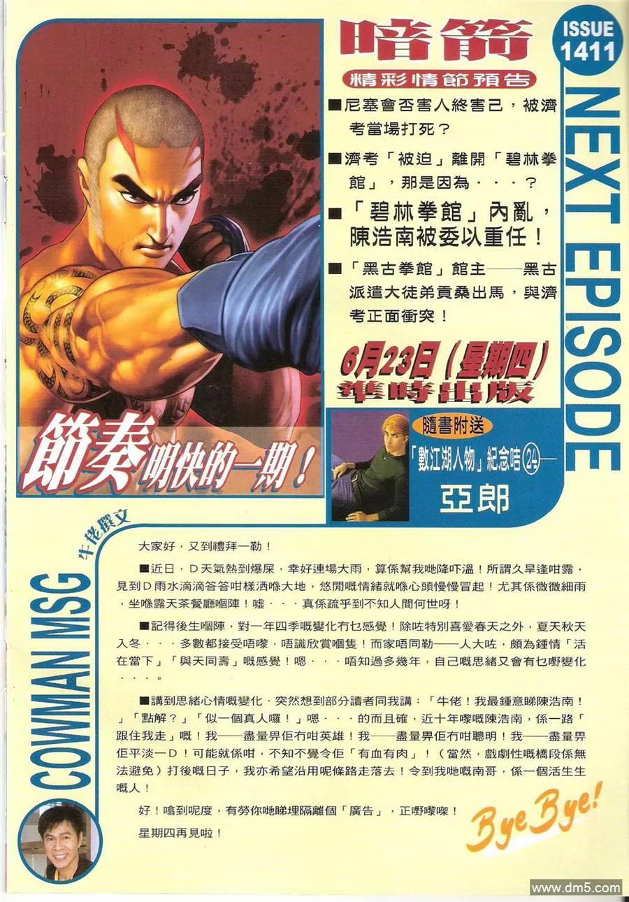 古惑仔 第1410回 第32页