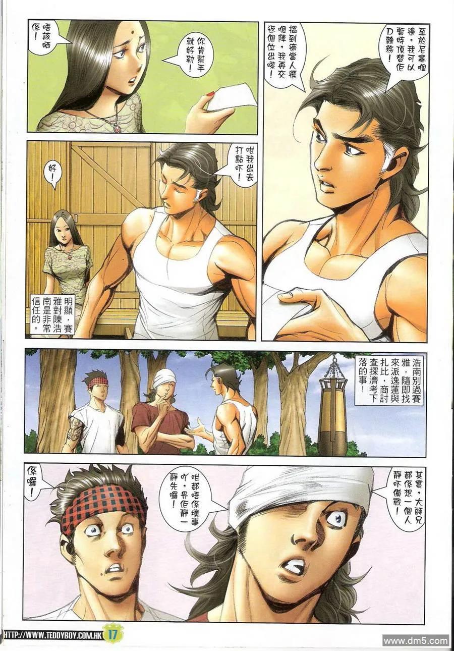 古惑仔 第1411回 第16页