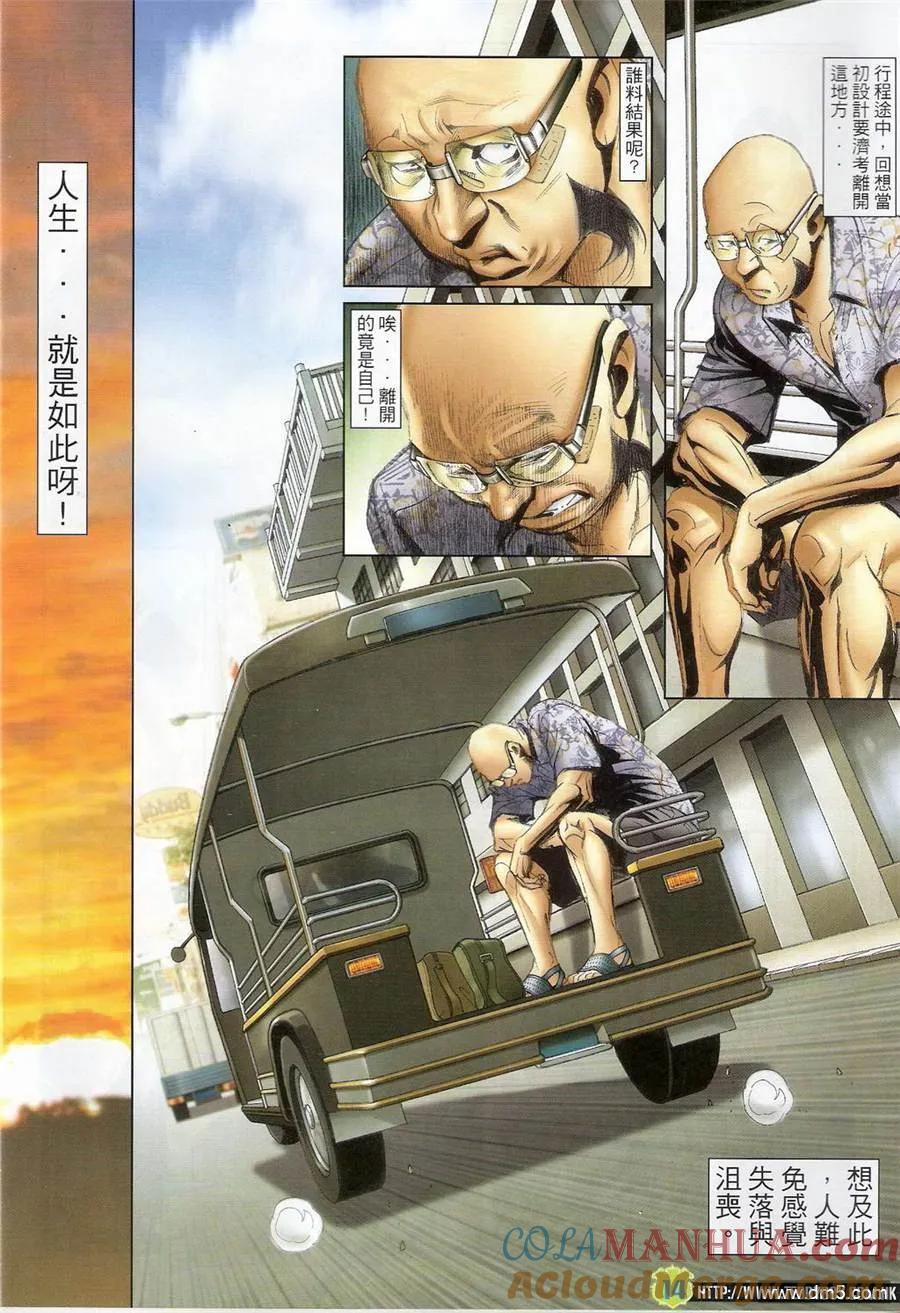 古惑仔 第1411回 第13页