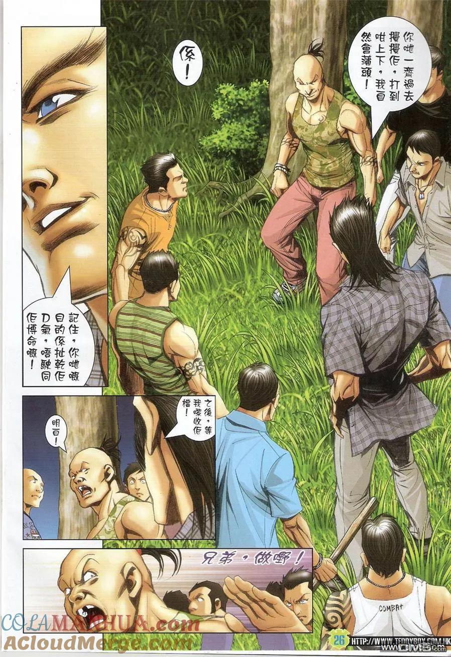 古惑仔 第1411回 第23页