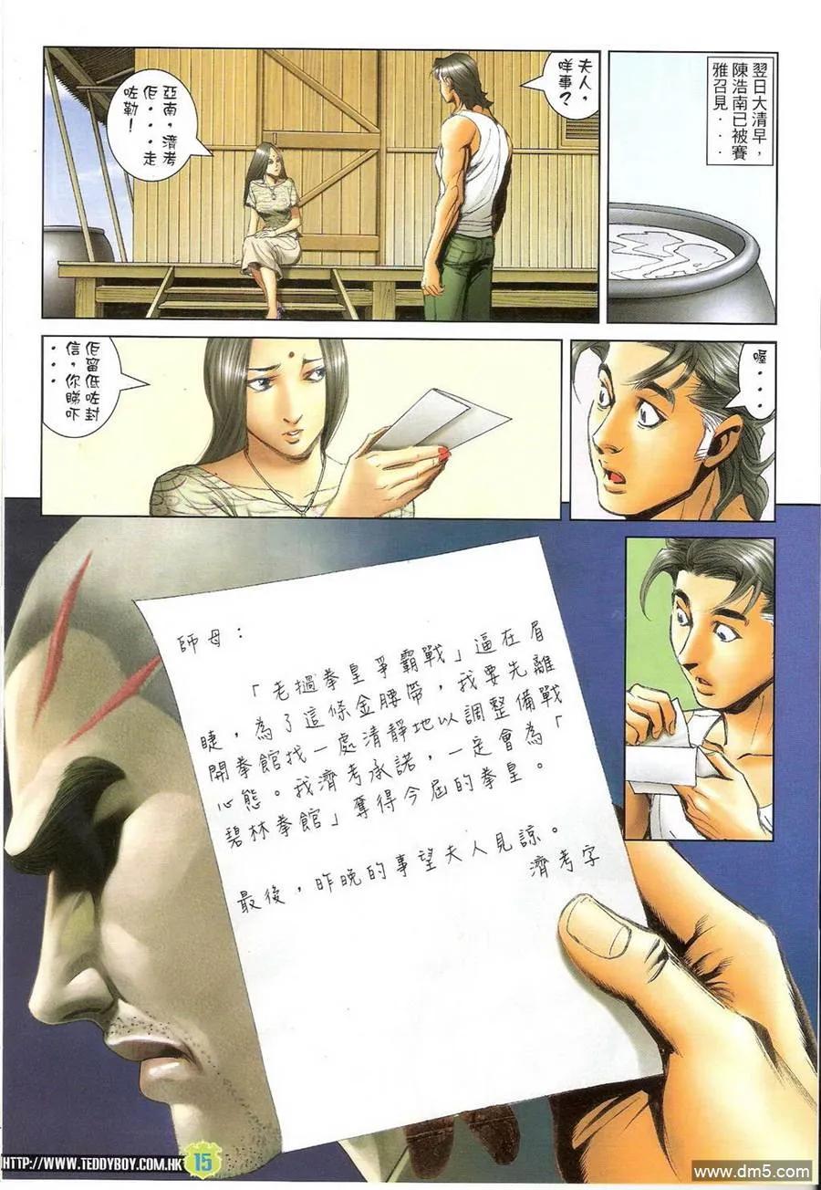 古惑仔 第1411回 第14页