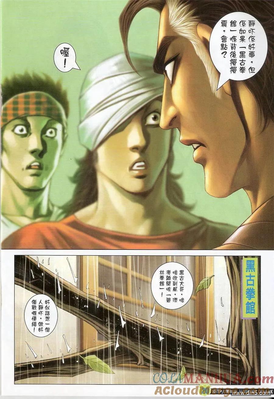古惑仔 第1411回 第17页
