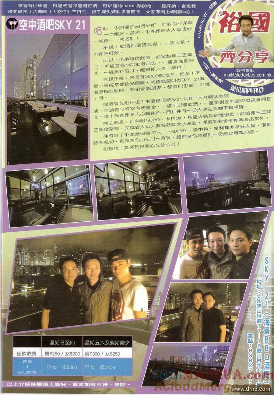 古惑仔 第1411回 第31页