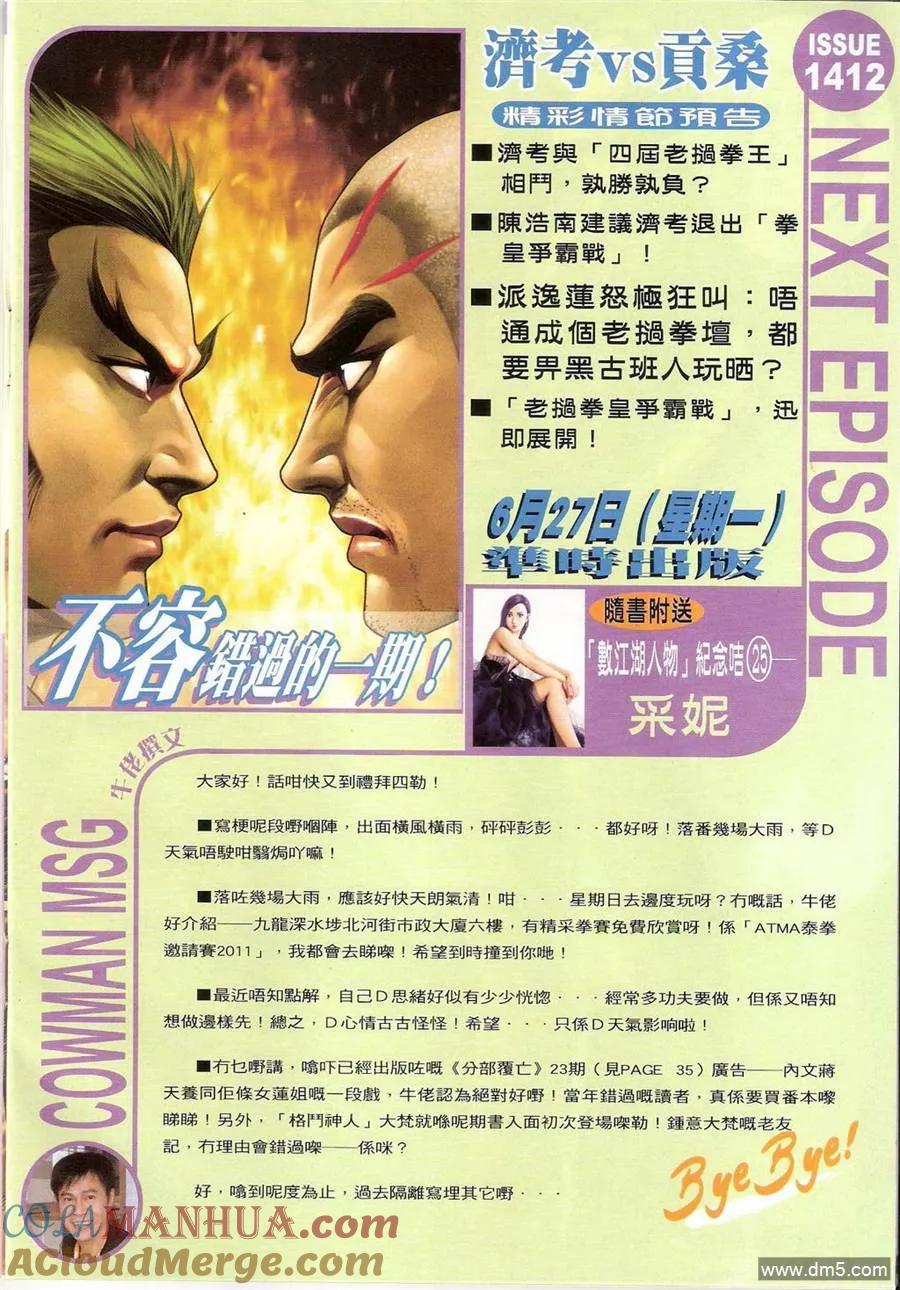 古惑仔 第1411回 第29页