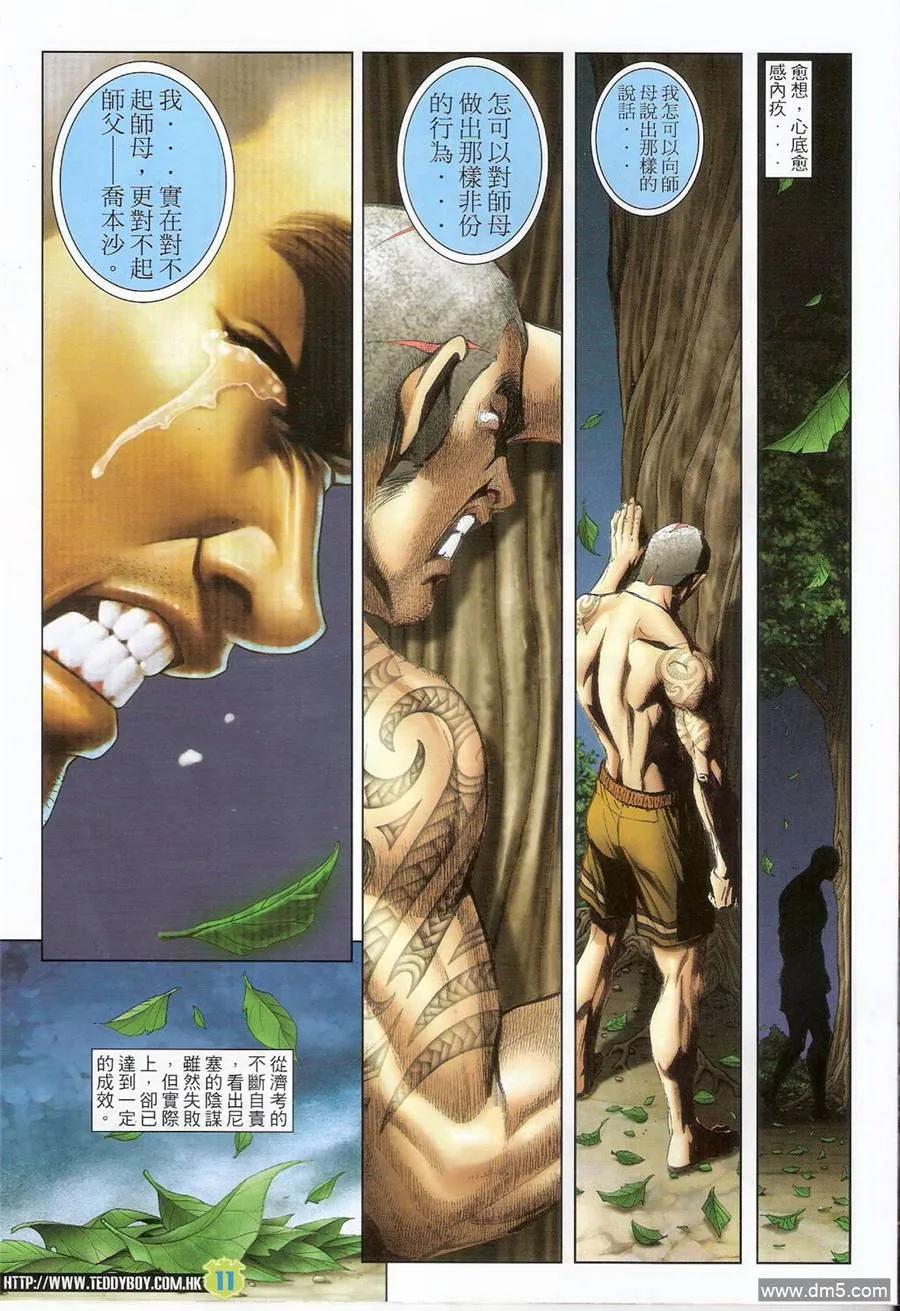 古惑仔 第1411回 第10页