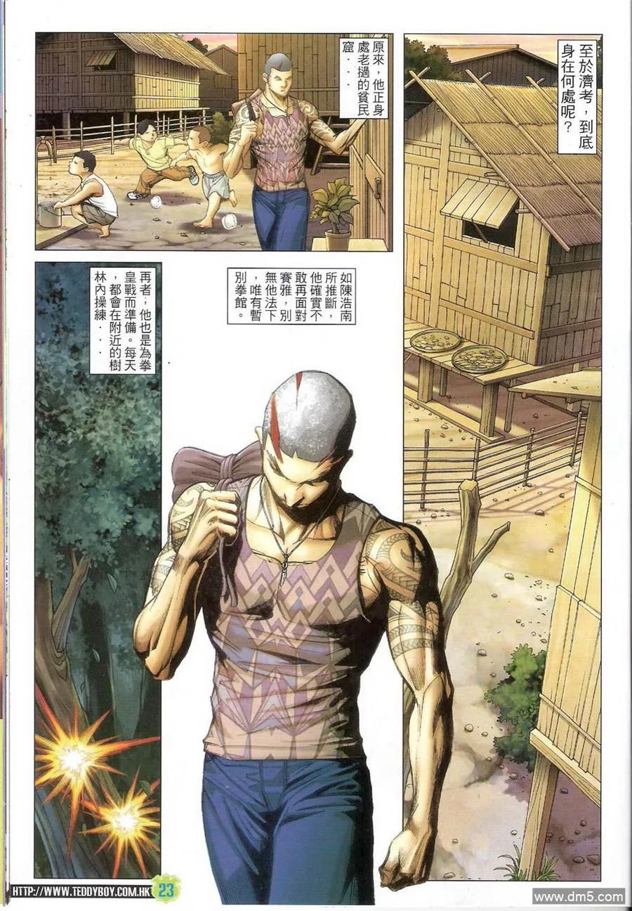 古惑仔 第1411回 第20页