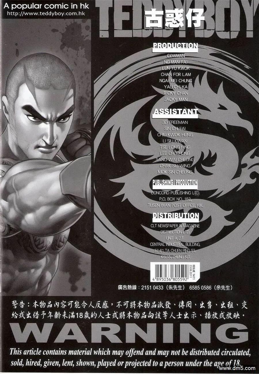 古惑仔 第1411回 第32页