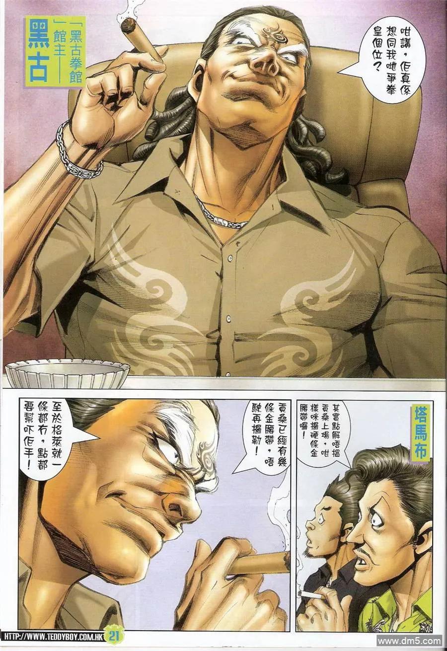 古惑仔 第1411回 第18页