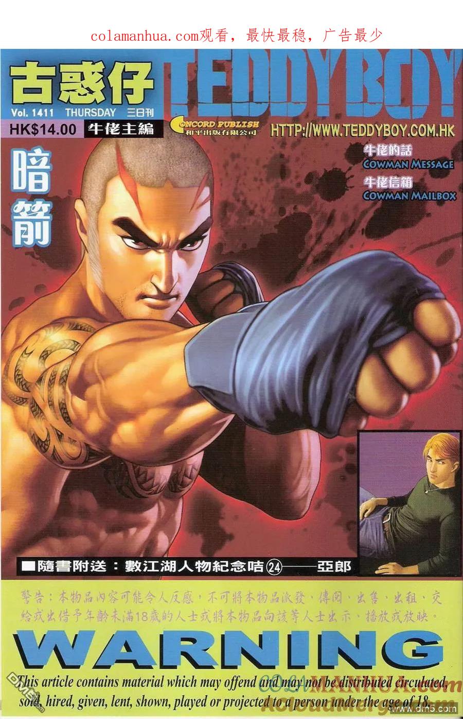 古惑仔 第1411回 第1页
