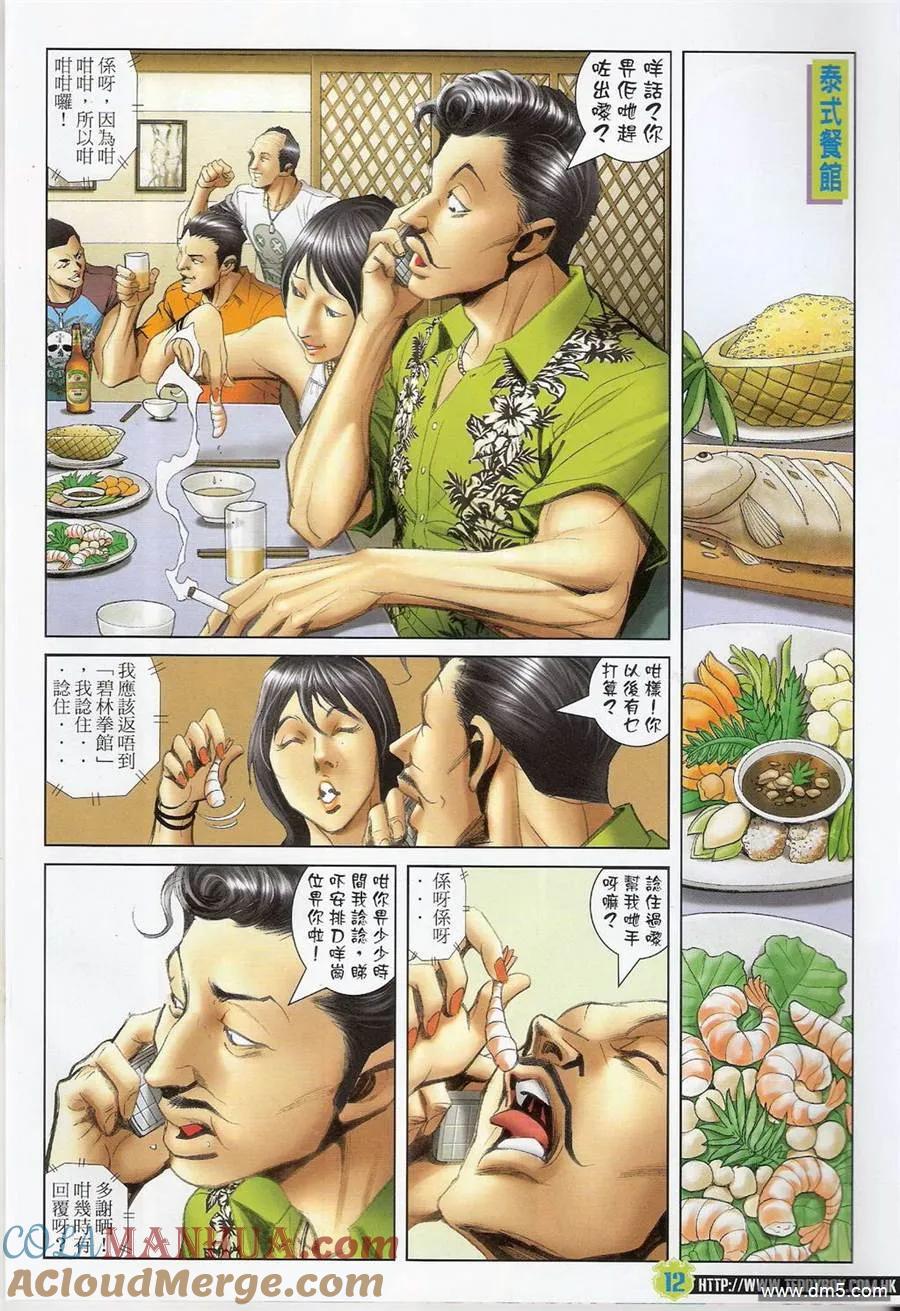古惑仔 第1411回 第11页