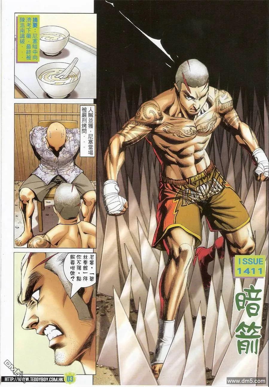 古惑仔 第1411回 第2页