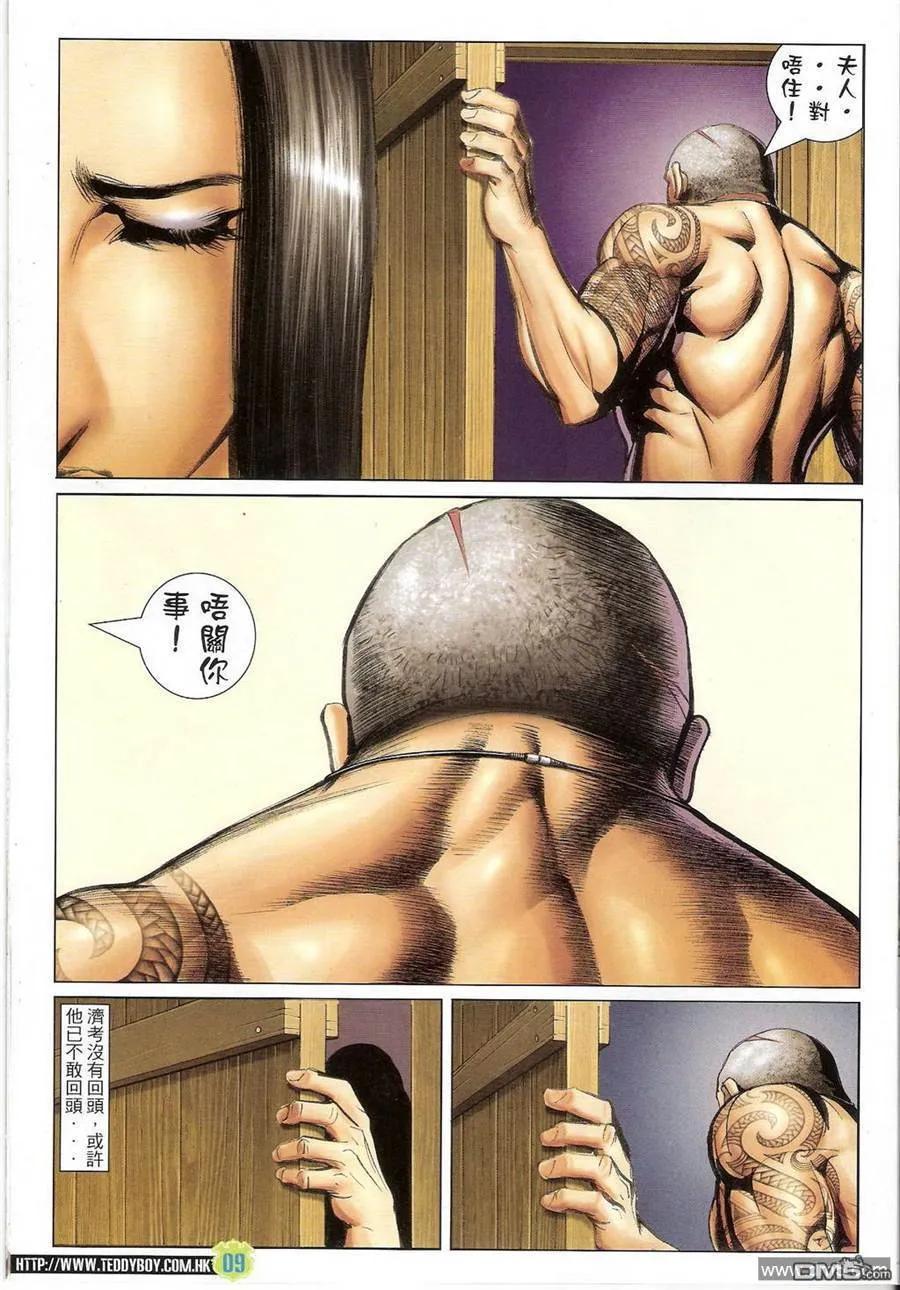 古惑仔 第1411回 第8页