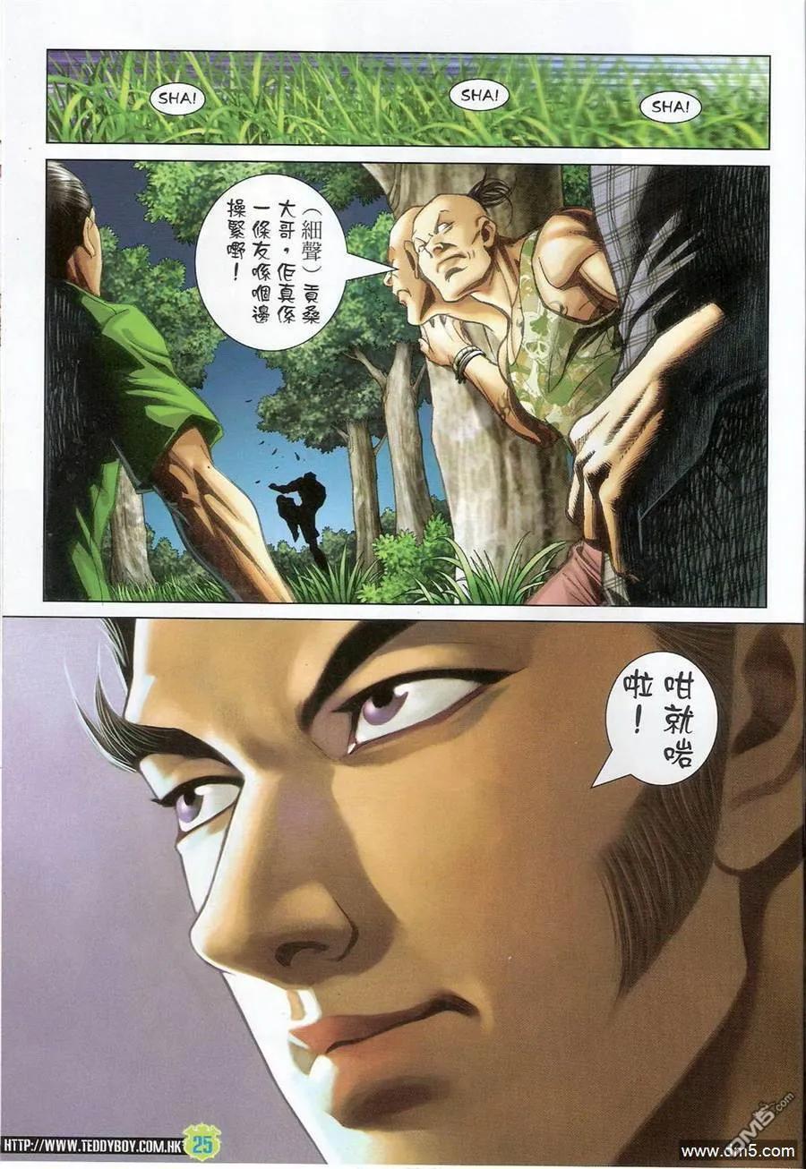 古惑仔 第1411回 第22页