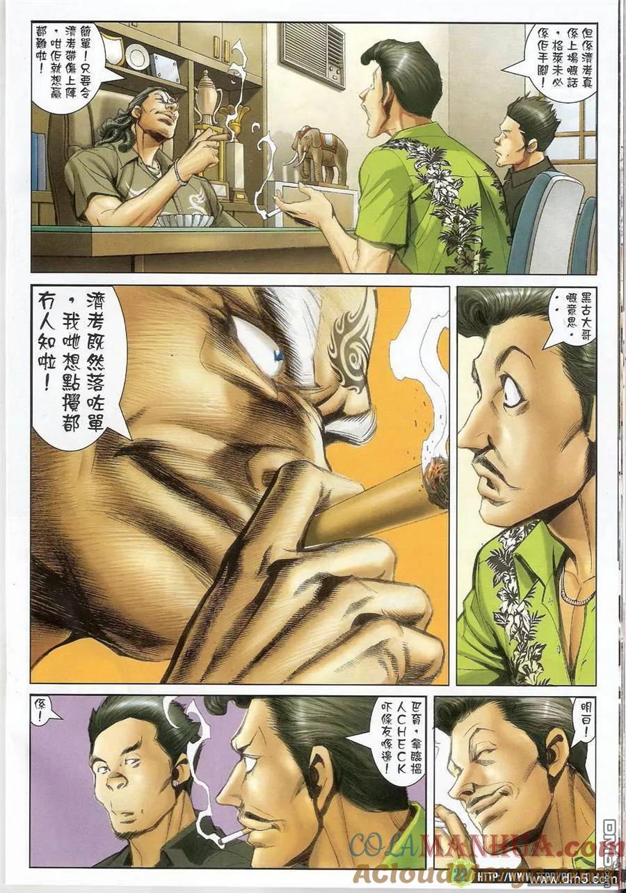 古惑仔 第1411回 第19页