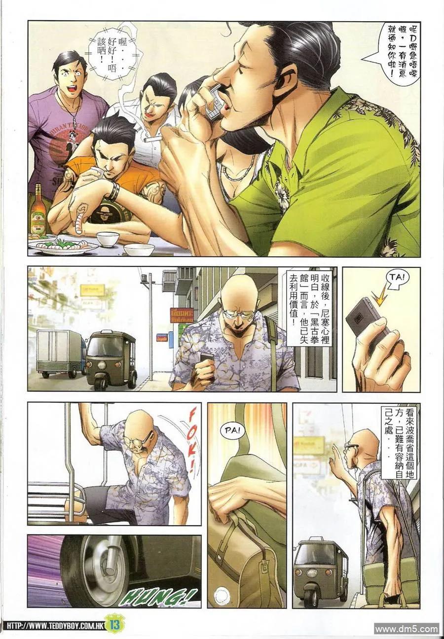 古惑仔 第1411回 第12页