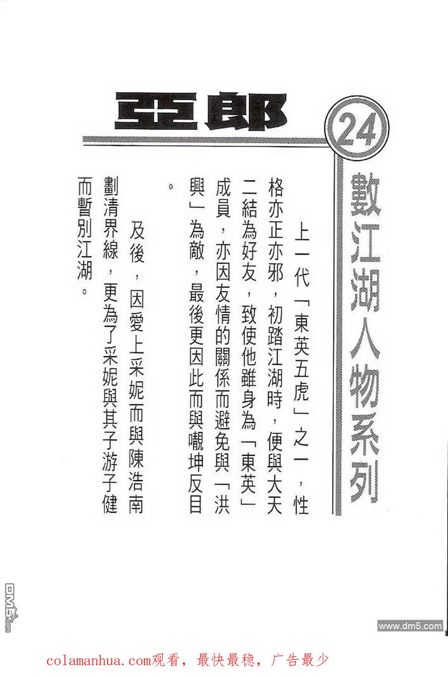 古惑仔 第1411回 第34页