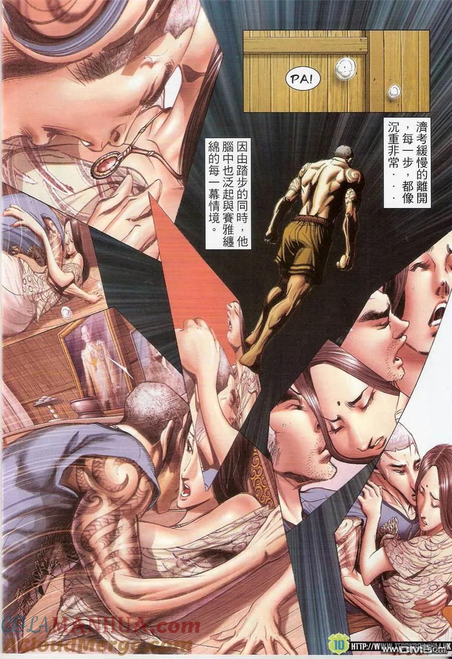 古惑仔 第1411回 第9页