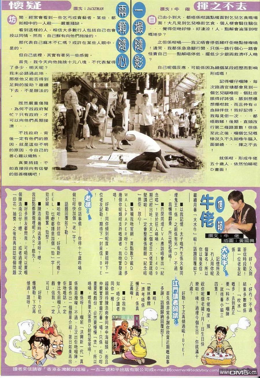 古惑仔 第1411回 第30页