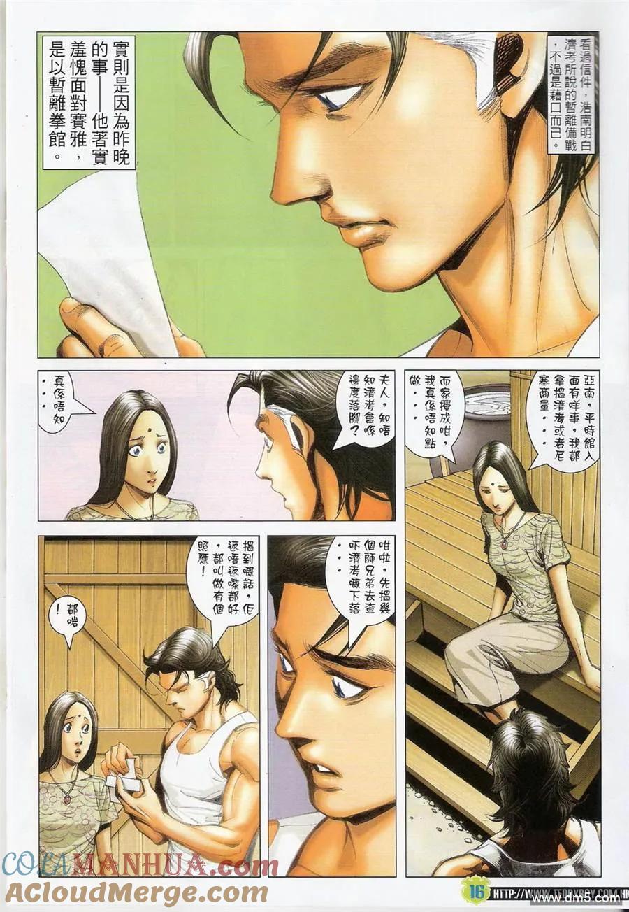古惑仔 第1411回 第15页