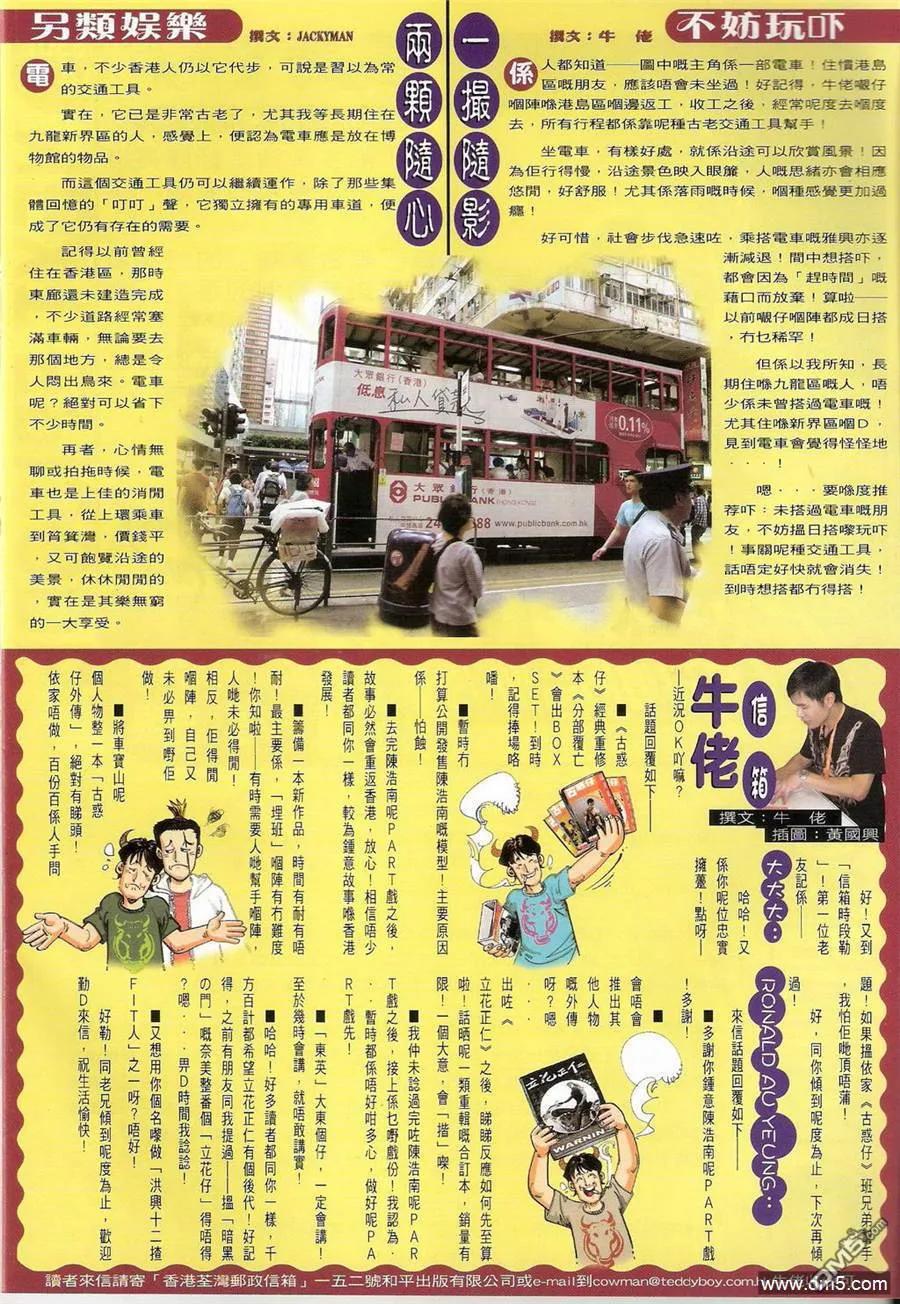 古惑仔 第1412回 第32页