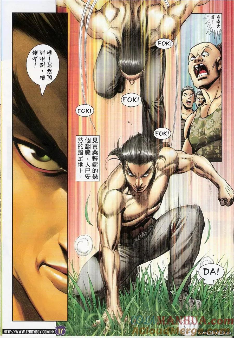 古惑仔 第1412回 第15页