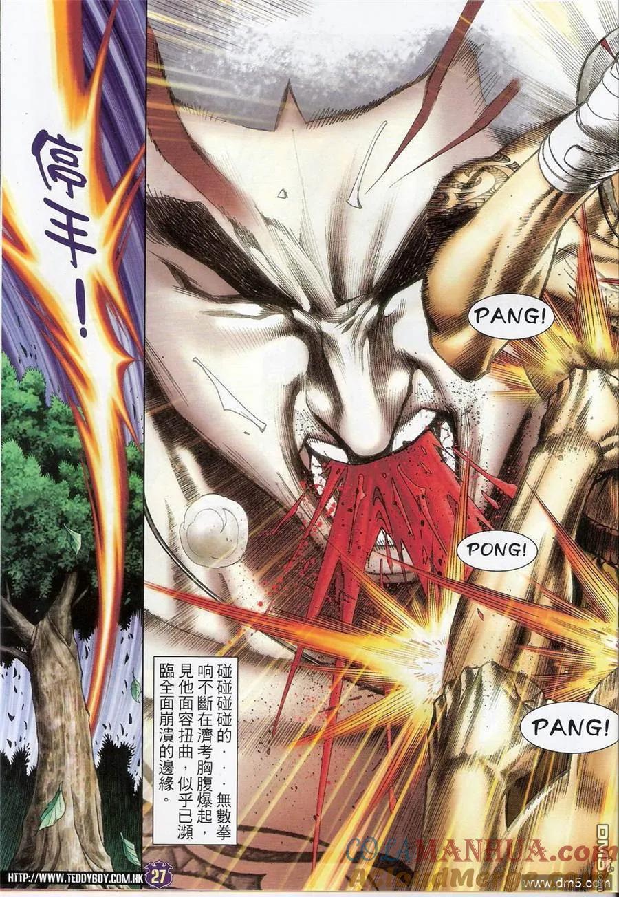 古惑仔 第1412回 第25页