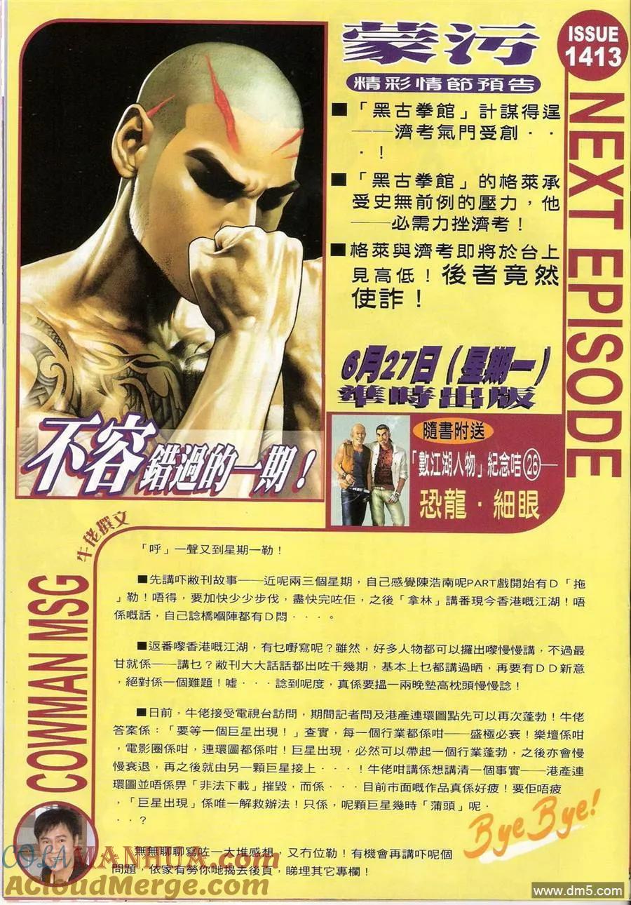 古惑仔 第1412回 第31页