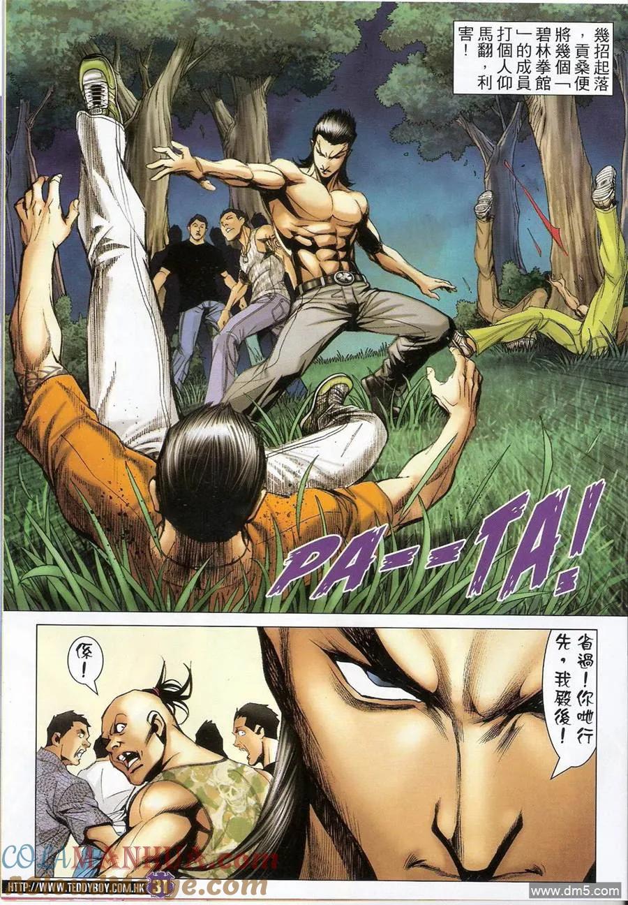 古惑仔 第1412回 第29页