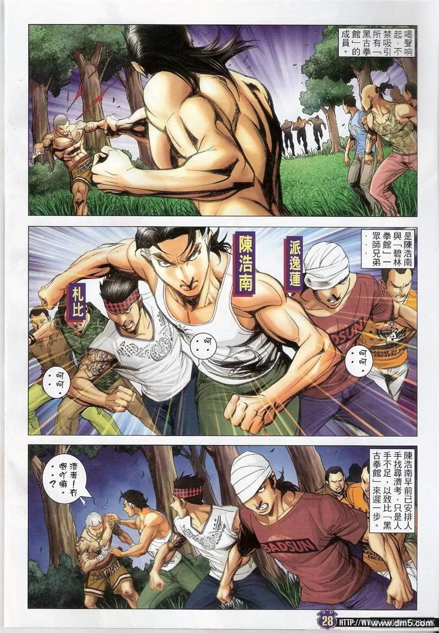 古惑仔 第1412回 第26页