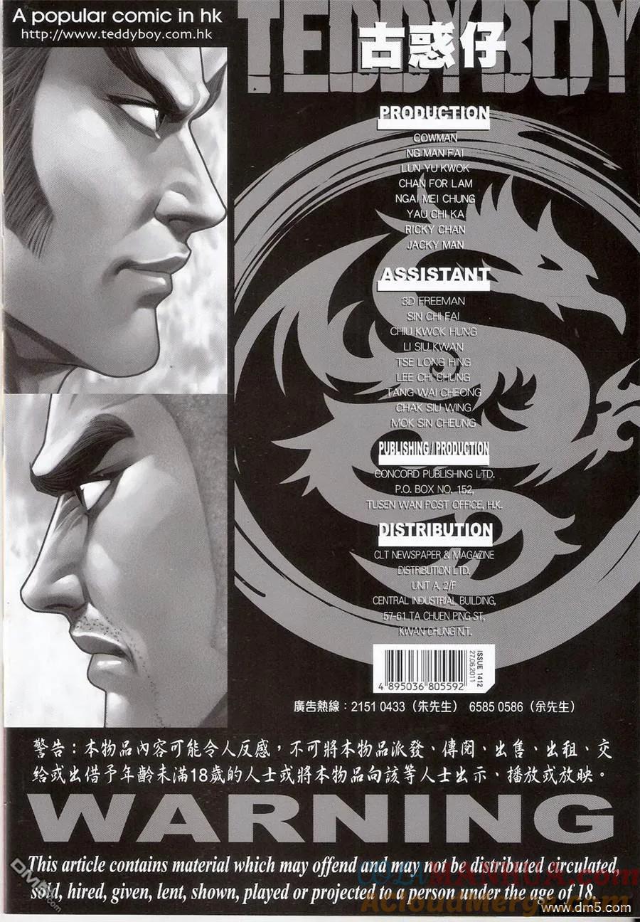 古惑仔 第1412回 第33页