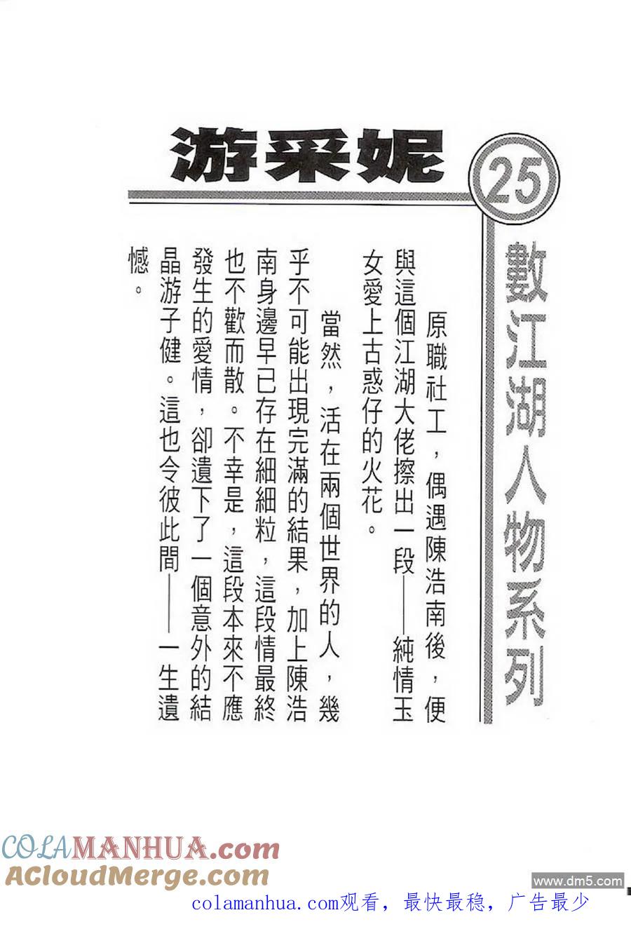 古惑仔 第1412回 第35页