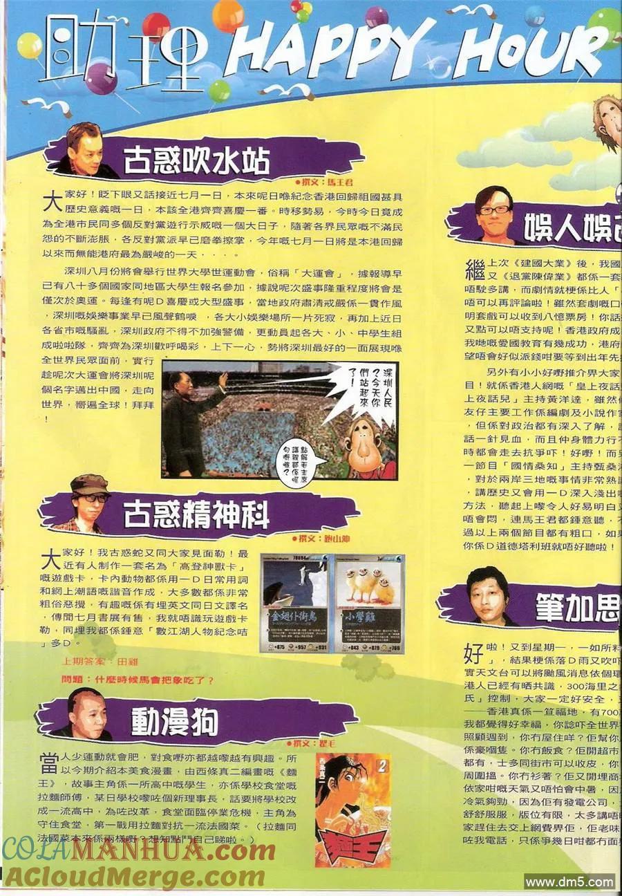 古惑仔 第1412回 第17页