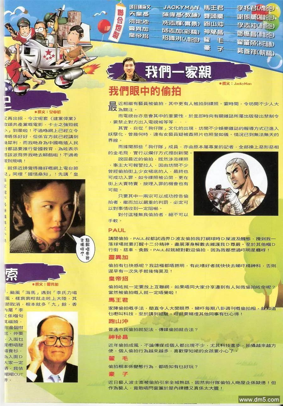 古惑仔 第1412回 第16页