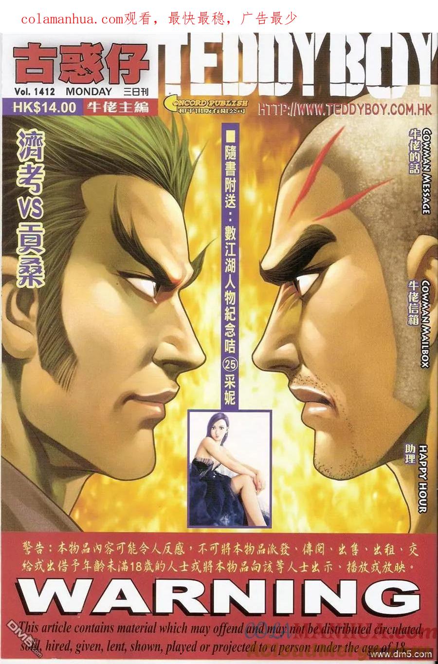 古惑仔 第1412回 第1页