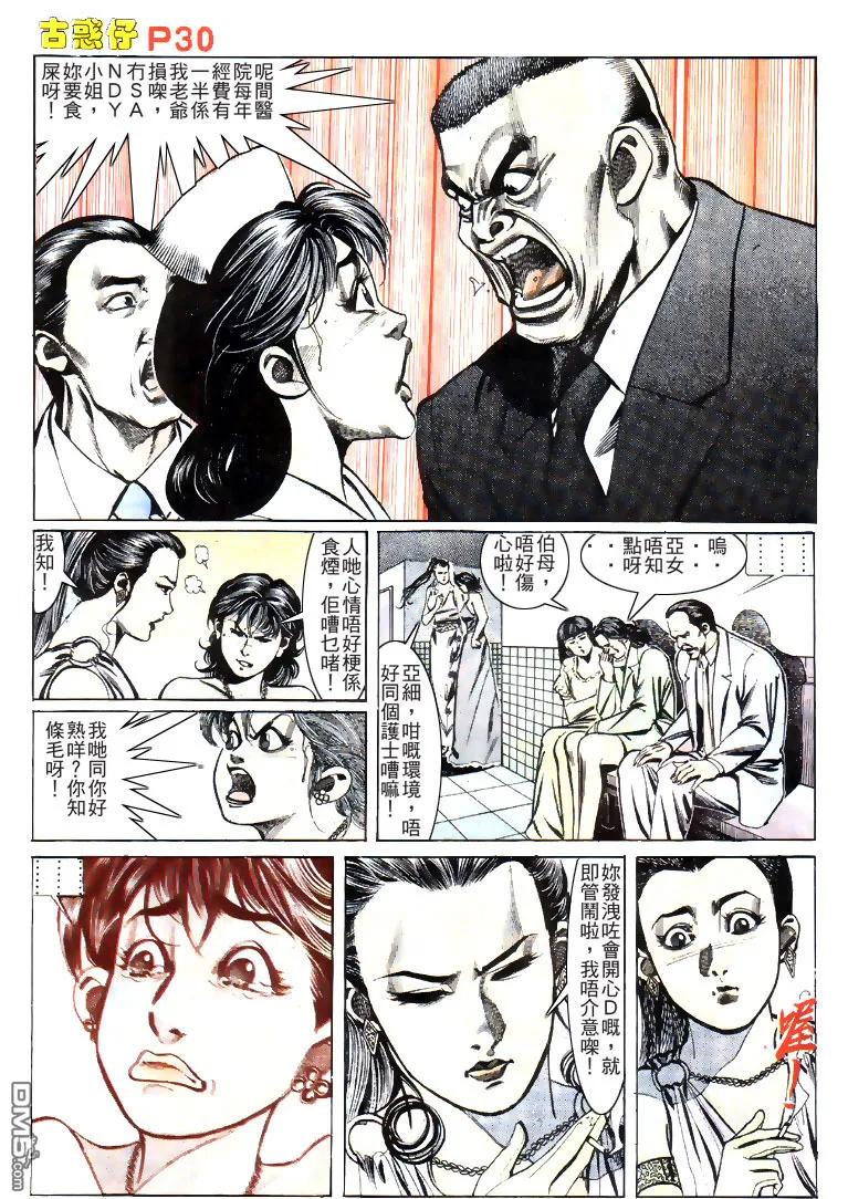 古惑仔 第142回 第26页