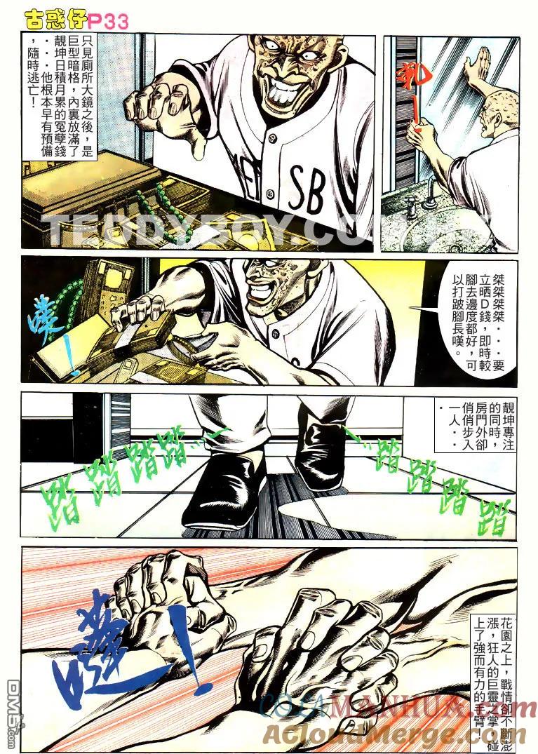 古惑仔 第142回 第29页