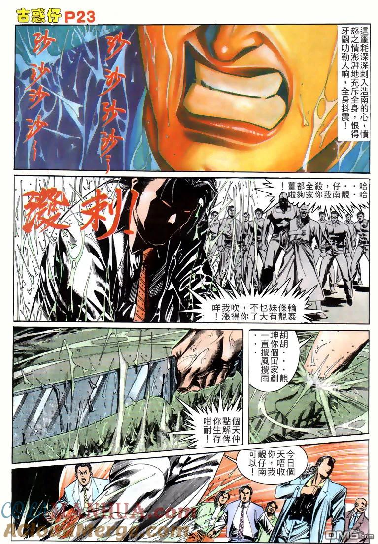 古惑仔 第142回 第21页