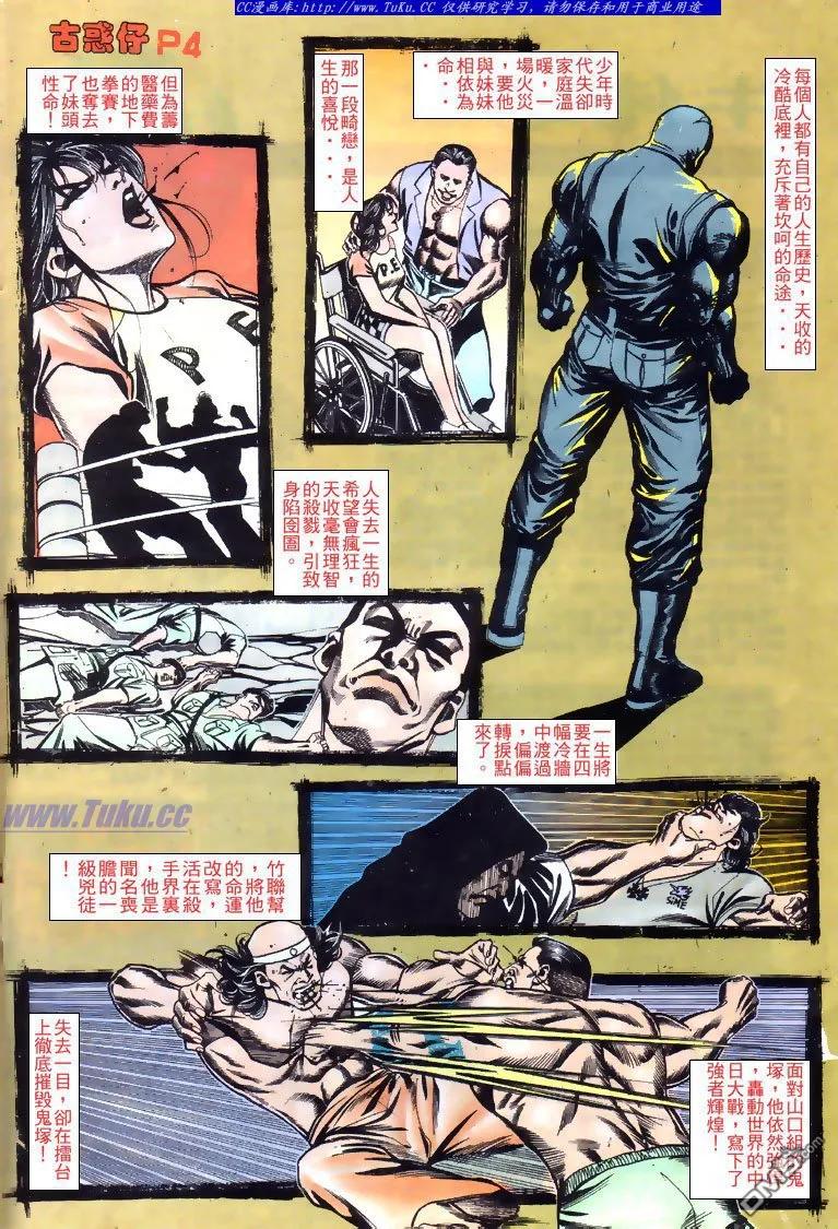 古惑仔 第142回 第2页