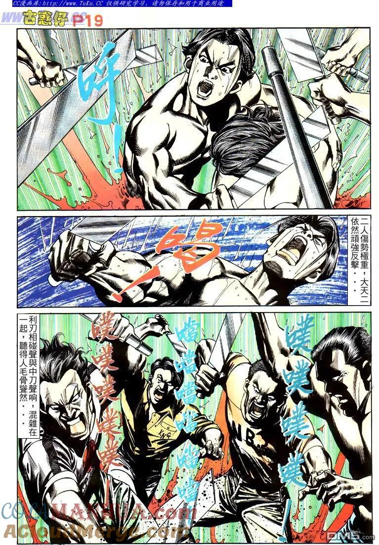 古惑仔 第142回 第17页