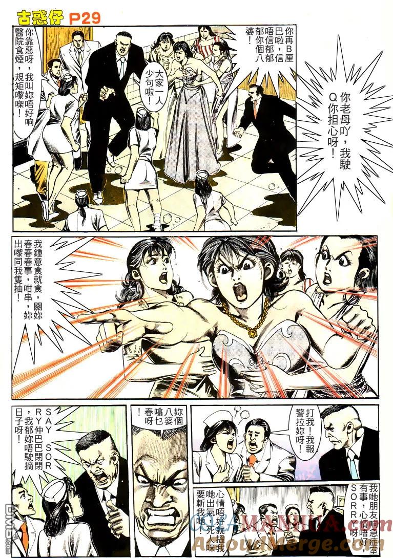 古惑仔 第142回 第25页