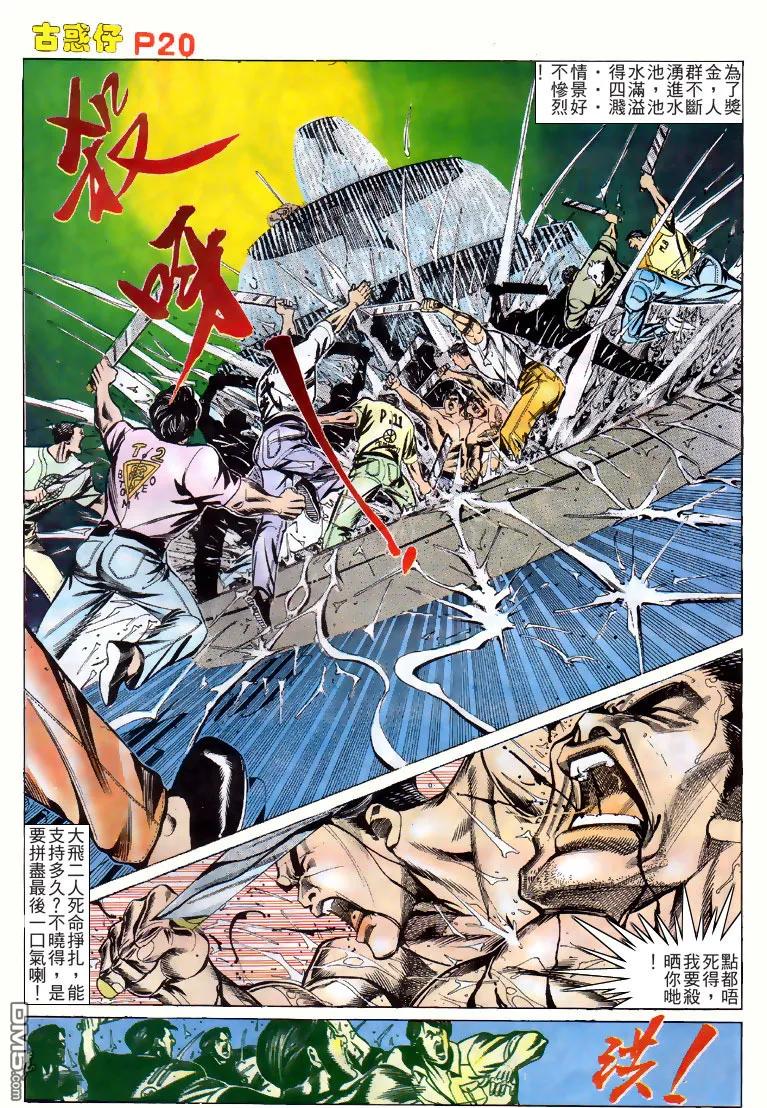 古惑仔 第142回 第18页